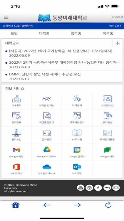 동양미래대학교 스마트캠퍼스