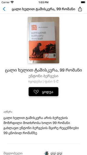 BookSwap Store screenshot 2