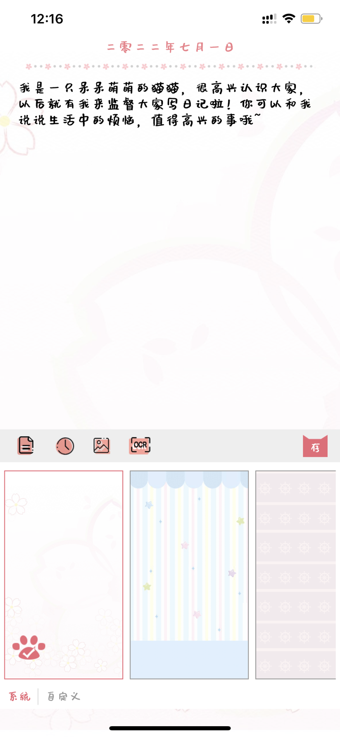 粉萌日记-私密简洁的日记备忘录