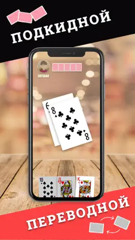 Game screenshot Дурак - игра без интернета apk