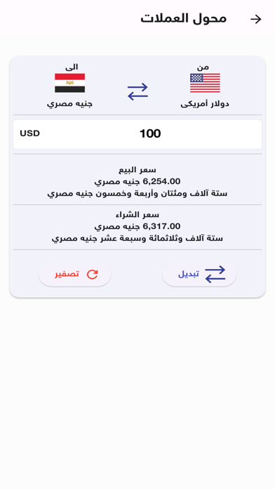 Exchange rates in Egypt Screenshot