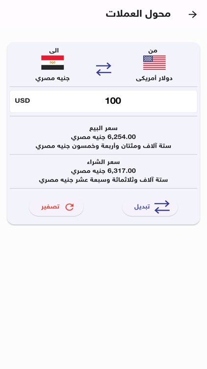 Exchange rates in Egypt screenshot-5
