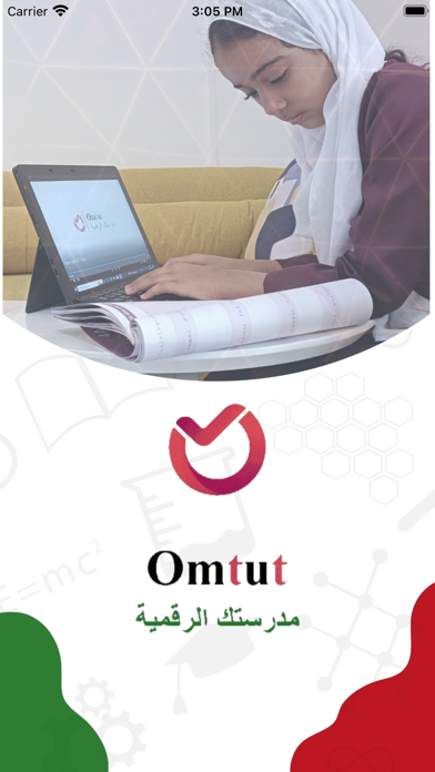 دروس عمان الرقمية Screenshot