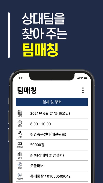 동네풋살 screenshot-3