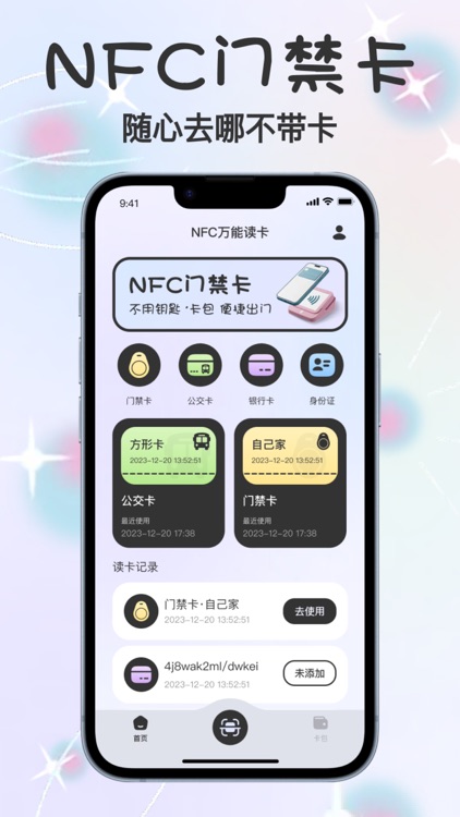 速刷NFC读卡器