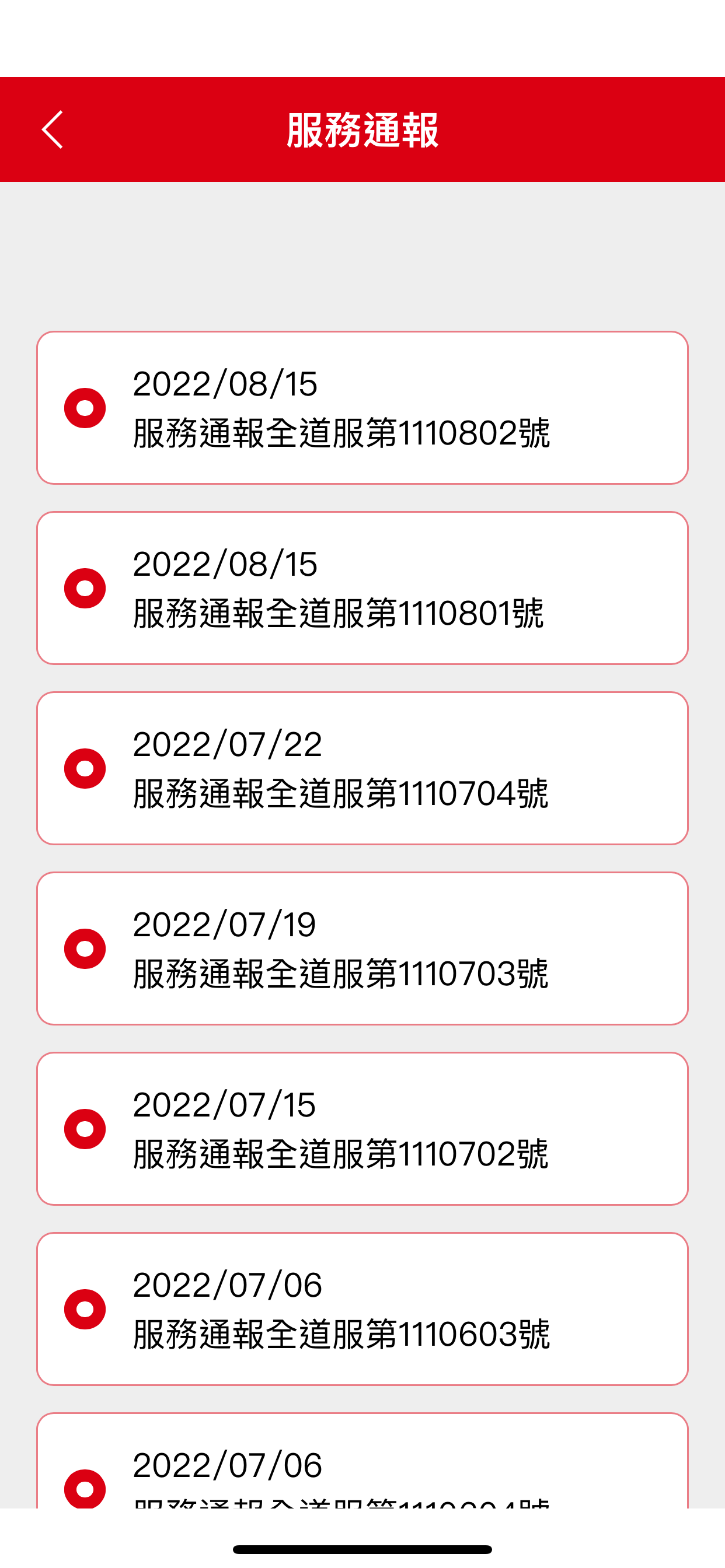 全鋒技師