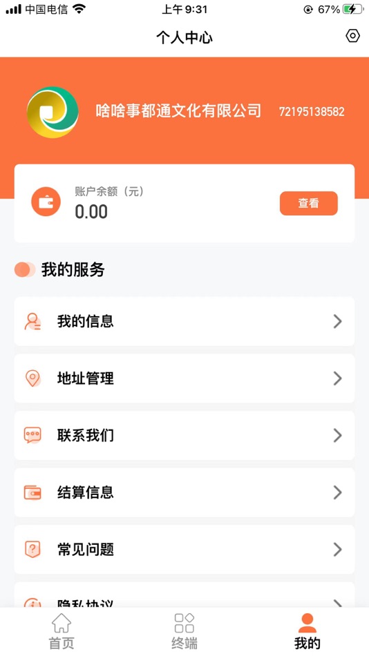 #3. 乾利通 (iOS) 由: Jining Jisutong Information Technology Co., Ltd.
