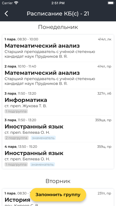 TOGUDEV - Расписание ТОГУ Screenshot