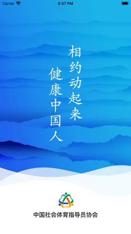 Game screenshot 社会体育指导 mod apk
