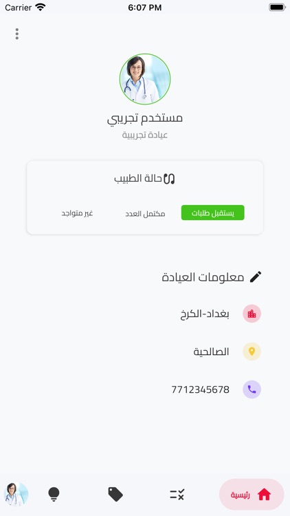 عيادة تايم