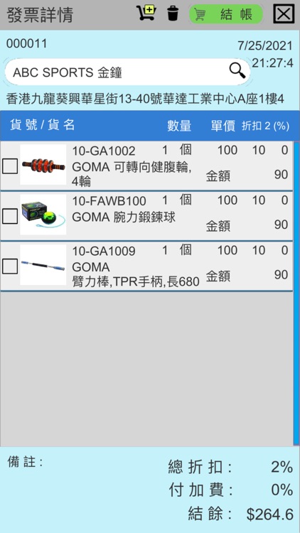 CMBA8 遠程客戶採購系統 screenshot-6