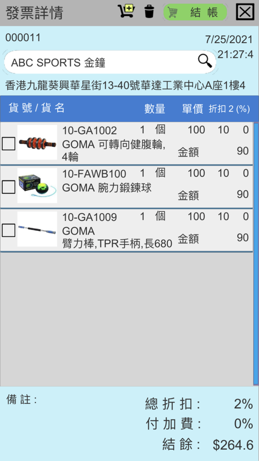 #7. CMBA8 遠程客戶採購系統 (iOS) 由: Richard Leung