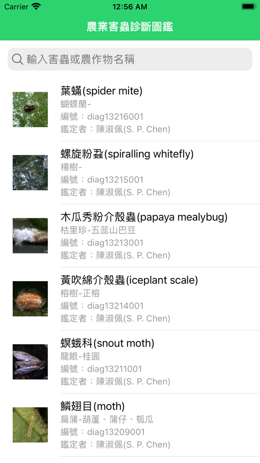 #1. 農業害蟲診斷圖鑑 (iOS) 由: Shuhao Hu