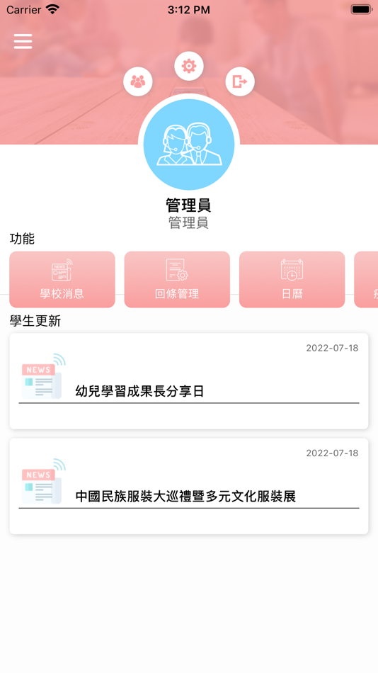 #3. 善一堂幼稚園 (iOS) 由: BULL.B TECHNOLOGY LIMITED