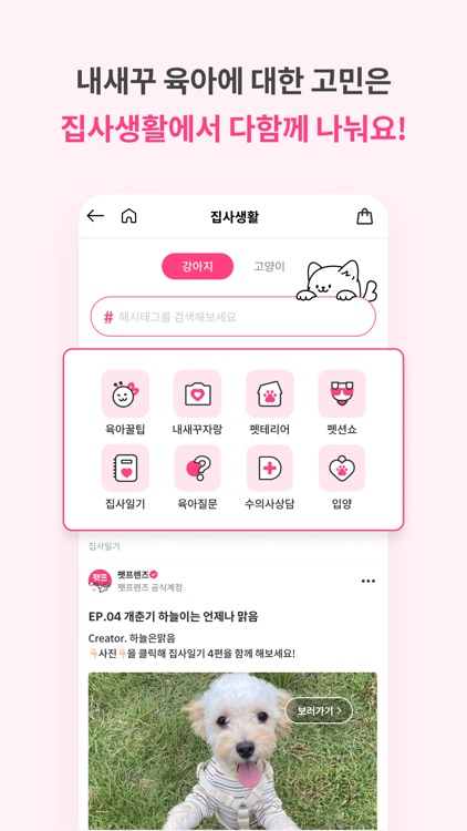 펫프렌즈 - 반려동물 1등 쇼핑몰 screenshot-6