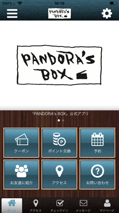 PANDORA's BOX hair salon 公式アプリ Screenshot