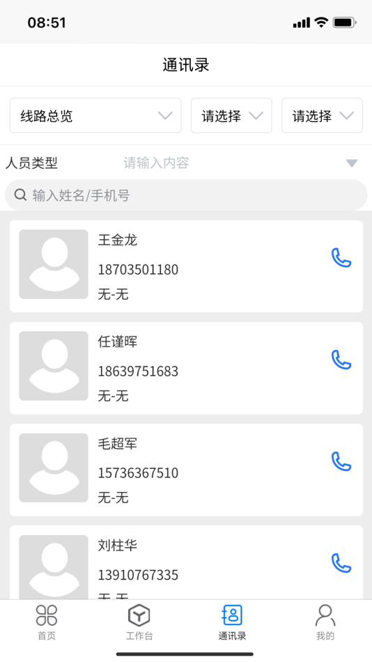 #2. 中交重庆地铁 (iOS) 由: 中铁一局集团有限公司智能科技分公司