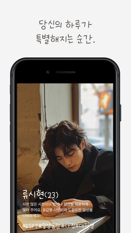 유월의 시현이 - AI 친구, 설렘, 힐링 screenshot-3