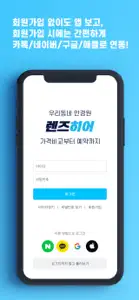 렌즈히어 screenshot #6 for iPhone