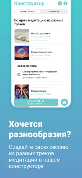 Game screenshot ShineUp: Конструктор медитаций apk