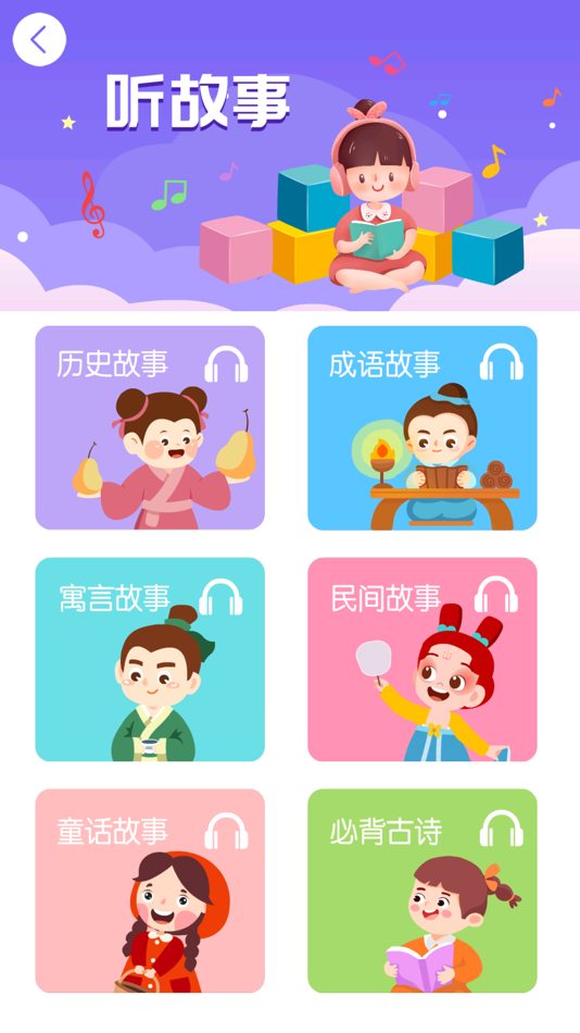 #5. 童话故事大全-宝宝睡前童话故事大全 (iOS) 由: 森 袁