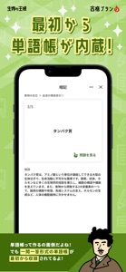 生物の王様 - 高校生物・中学理科を勉強する問題集アプリ screenshot #6 for iPhone