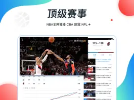 Game screenshot 腾讯体育HD-NBA全网独家直播 mod apk