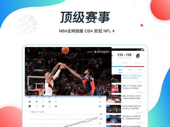 腾讯体育HD-NBA全网独家直播のおすすめ画像1