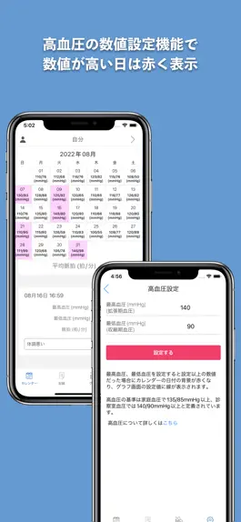 Game screenshot 血圧記録カレンダー apk