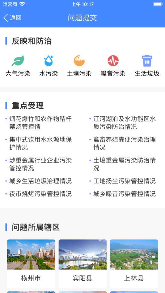 #4. 智慧南宁人大-环保监督 (iOS) Av: 中国—东盟信息港股份有限公司