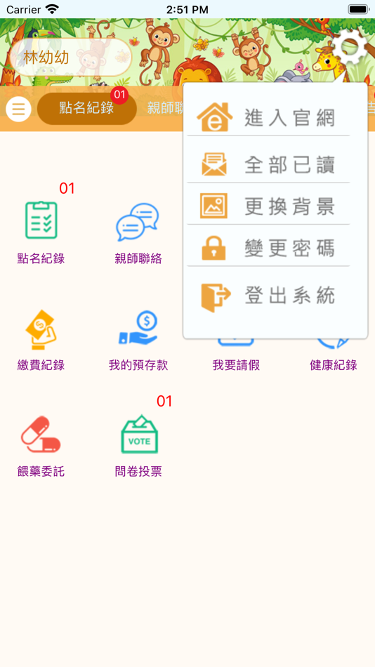 #5. 初果托嬰中心 (iOS) 由: Chi Hsien Lai