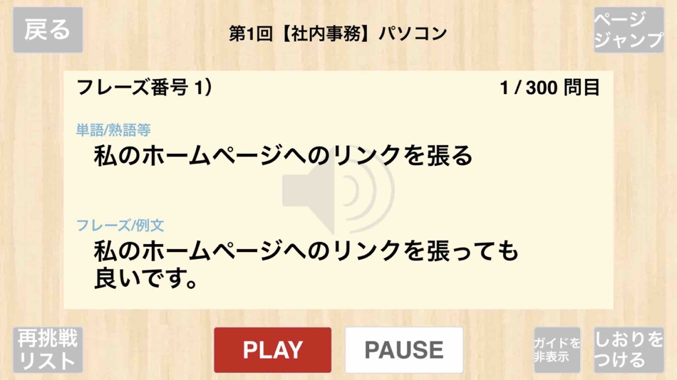 #3. 【勝木式英語講座受講生専用】ビジネス英語アプリ (iOS) Podle: PRINCIPLE EDUCATION, K.K.