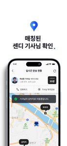 센디 - 용달 화물 서비스 screenshot #5 for iPhone