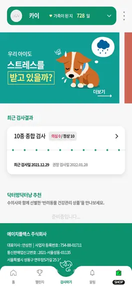 Game screenshot 닥터멍닥터냥 apk