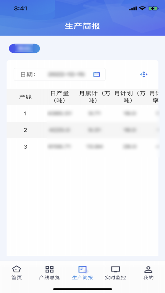 #3. 数智工厂 (iOS) By: 中材邦业(杭州)智能科技有限公司