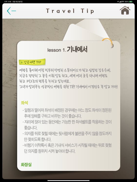 이것만 알아도 해외 여행 간다 HD screenshot-6