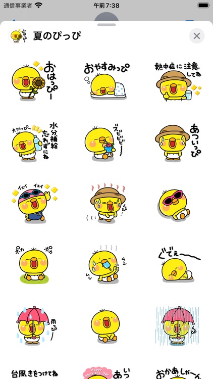 大人のやさしい夏のぴっぴのステッカー