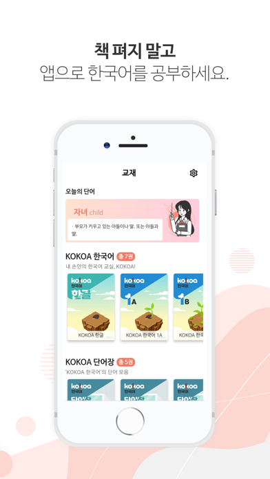 KOKOA - TOPIK & Korean Screenshot