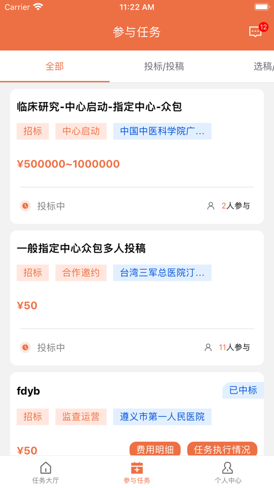 #2. 临研微客 (iOS) By: Beijing CTS Co.,Ltd