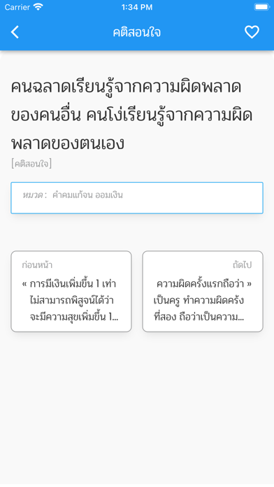 คติสอนใจ Screenshot