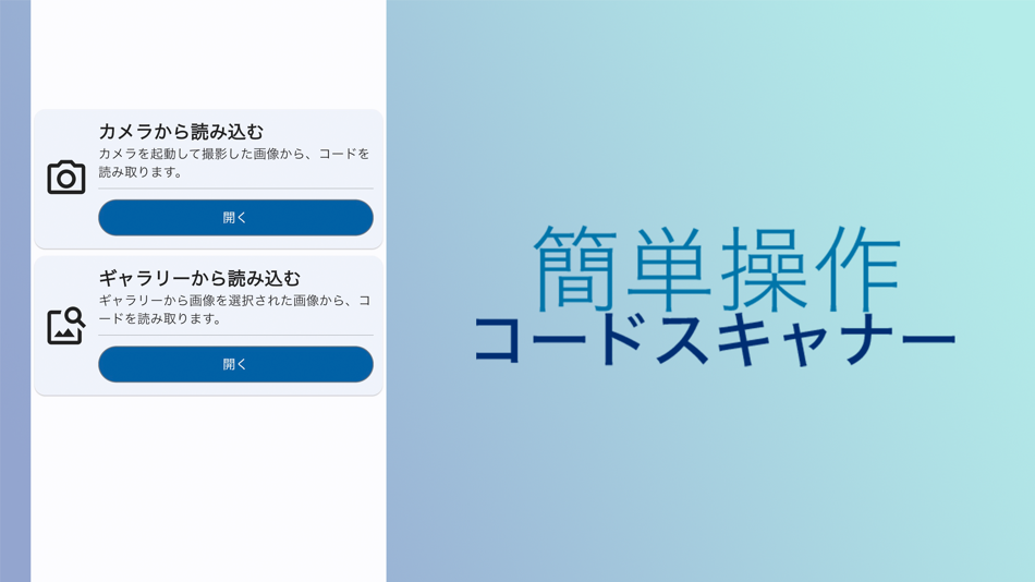 #1. コードリーダー (iOS) By: Yuma Miyamaru