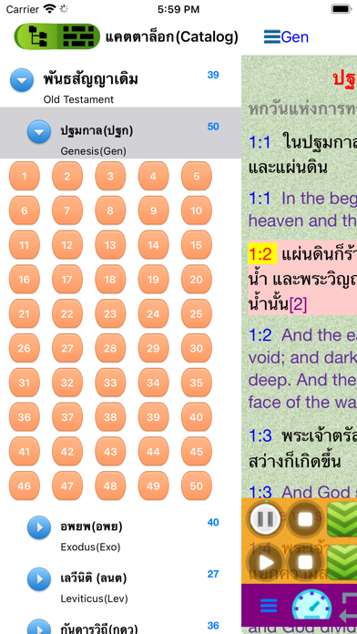 Screenshot #2 pour พระคัมภีร์ภาษาไทยภาษาอังกฤษ