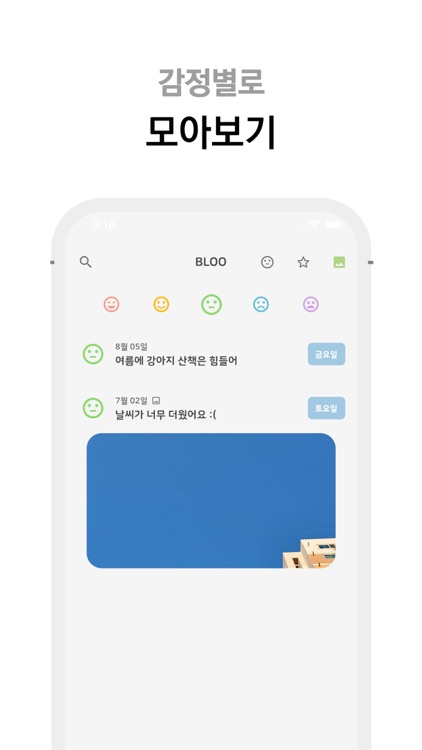 BLOO - 미니멀 하루 일기 screenshot-4