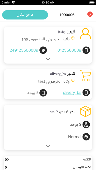 Mrsooli (مرسولي) Screenshot