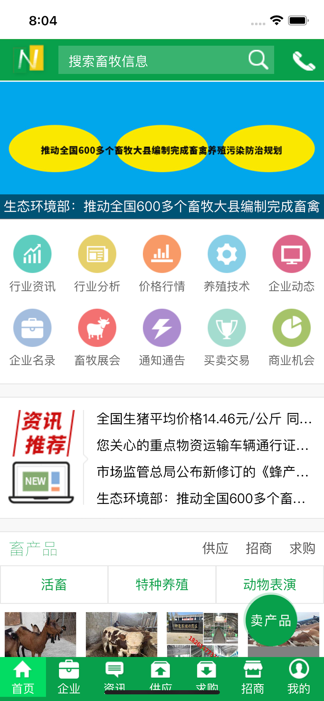 中国畜牧网手机端