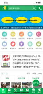 中国畜牧网手机端 screenshot #2 for iPhone