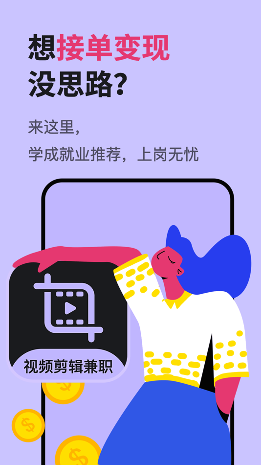 #4. 视频剪辑兼职-手机在线兼职赚钱app (iOS) 由: 长沙市多格人力资源有限公司