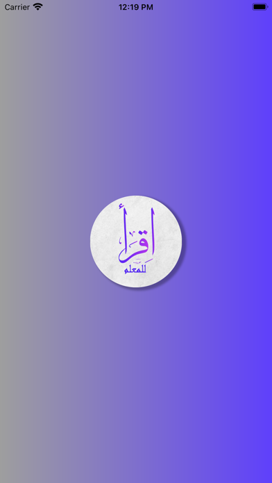 إقرأ للمعلم Screenshot