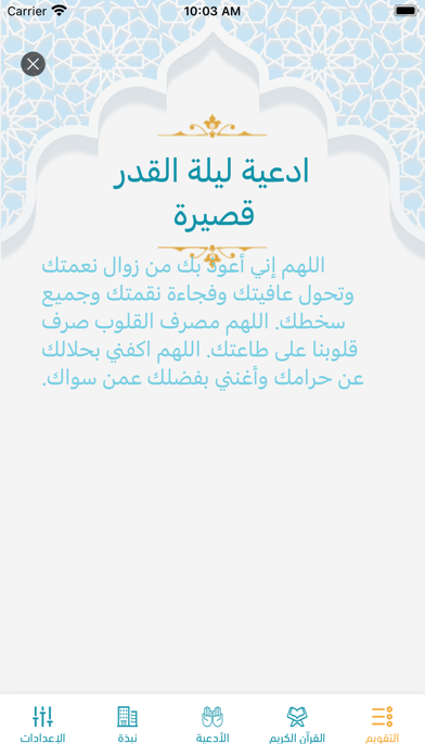 تقويم غدير Screenshot