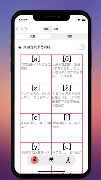 Screenshot #2 pour 法语入门 - 法语自学发音入门到进阶课程